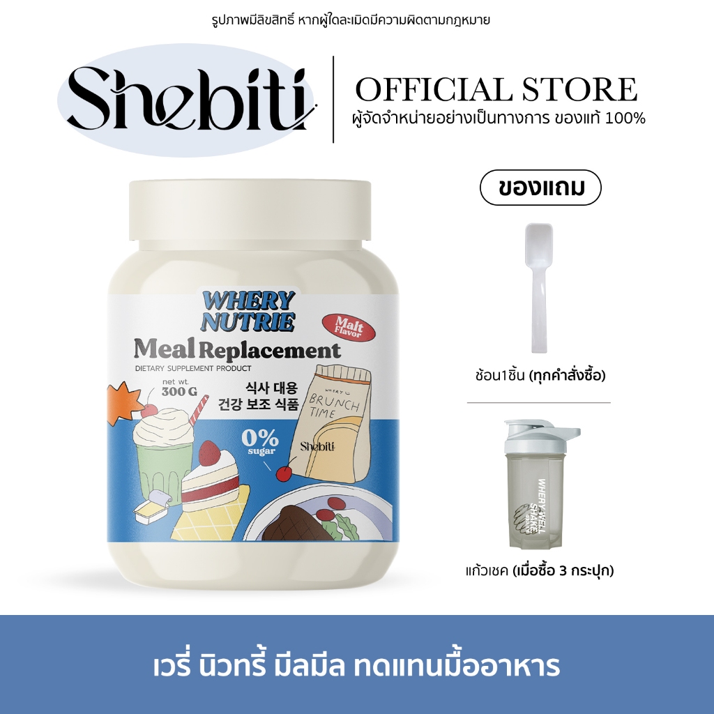 Whery Well Whey Nutrie Meal Replacement เวรี่เวล เวย์ นิวทรี้ อาหารเสริม ชงดื่ม น้ำชง ควบคุมน้ำหนัก แคลอรี่ต่ำ