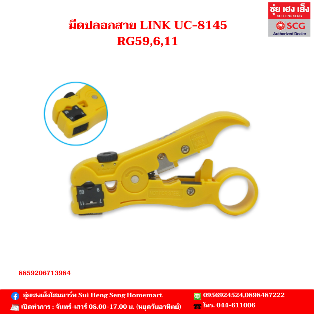 มีดปลอกสาย LINK UC-8145 RG59,6,11