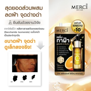 (1กล่องx6ซอง)Merci วิตซี เมอร์ซี่ ลดฝ้ากระ Merci Vitamin C Melasma & Dark Spot Serum