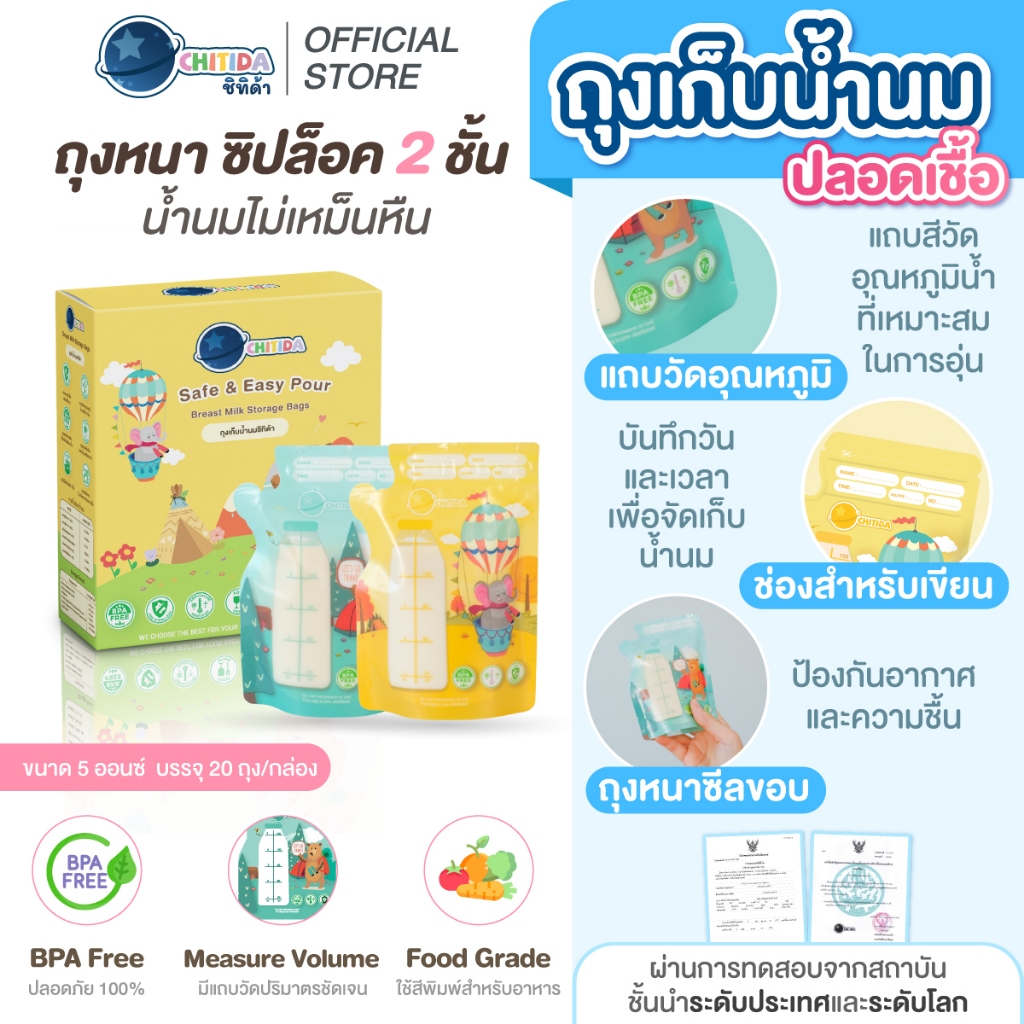 Chitida ถุงเก็บน้ำนม ขนาด 5 ออนซ์  ถุงหนา ซิปล็อค 2 ชั้น ไม่เหม็นหึน