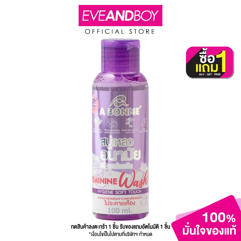 A BONNE - Feminine Wash Hygiene Soft Touch (100 ml.) เอ บอนเน่ สบู่เหลวอนามัย เฟมินีน วอช ไฮยีน ซอฟท์ ทัช 100มล.