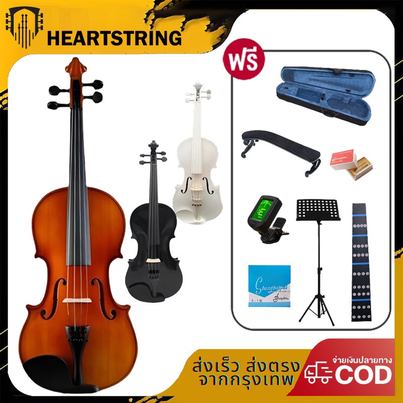 HEARTSTRING ไวโอลิน1/8 1/4 1/2 3/4 4/4 violin ชุดไวโอลินเต็มรูปแบบ เครื่องดนตรีไวโอลินระดับมืออาชีพ ไวโอลินทำมือจากไม้