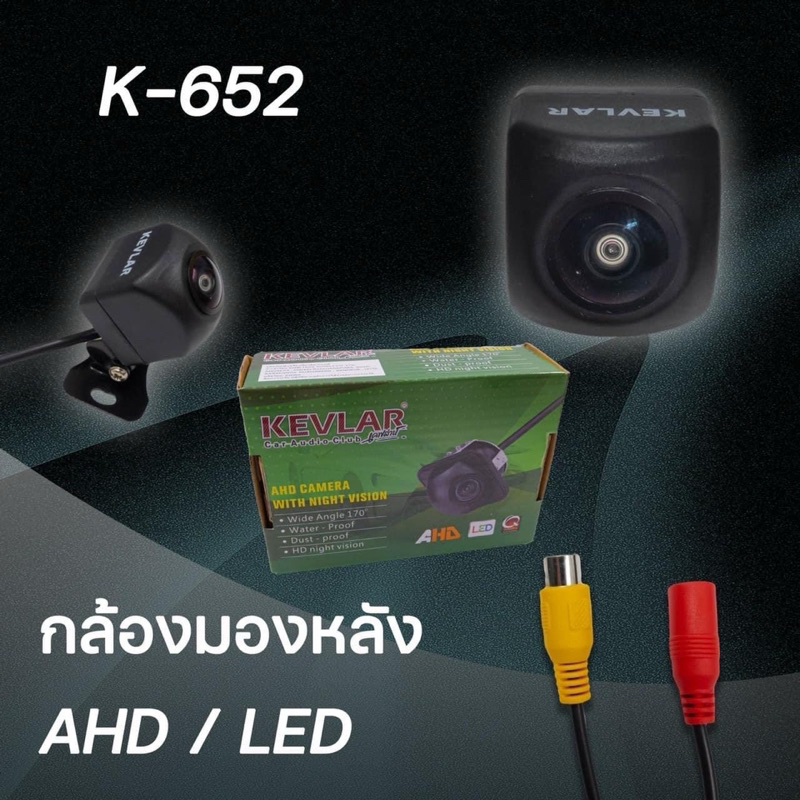 กล้องมองหลังติดรถยนต์ KEVLAR​ AHD (ของใหม่)