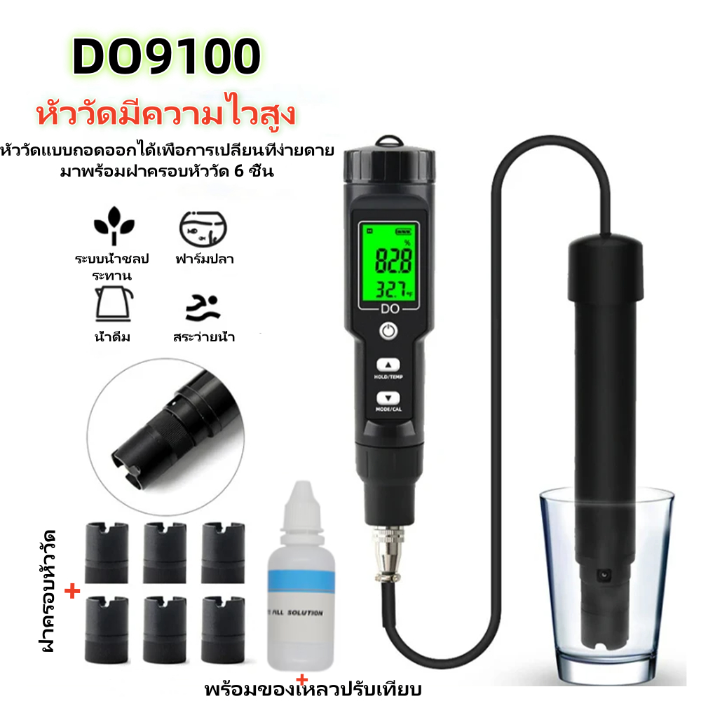 DO9100 เครื่องวัดออกซิเจนละลายน้ำแบบมืออาชีพ 0.0-40.0 มก./ลิตร เครื่องทดสอบความเข้มข้นของออกซิเจน