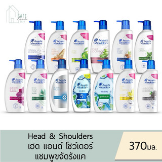 🔥ลด 50% เฉพาะในไลฟ์🔥Head & Shoulders เฮด แอนด์ โชวเดอร์ แชมพูขจัดรังแค  ✔️ขวดปั๊ม 370 มล. ✔️ มี 12 สูตรให้เลือก