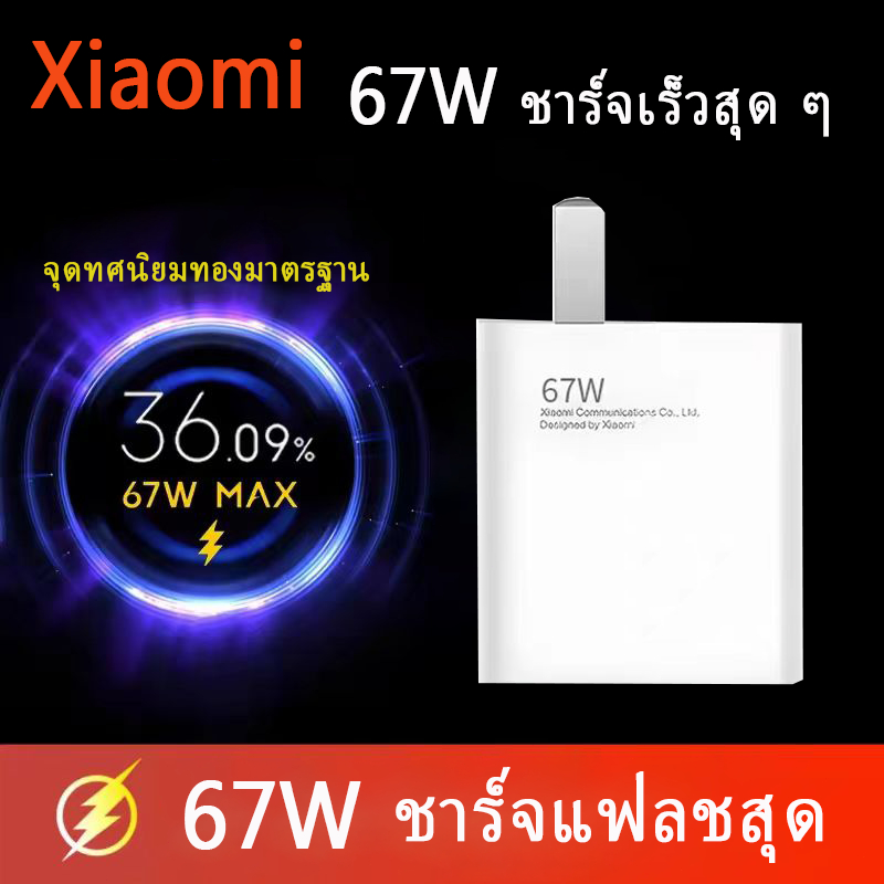 ชุดชาร์จ Xiaomi 67W Super Flash Charge สายชาร์จ 6A120W หัวชาร์จ 67W Xiaomi USB Type C fast charge 3.0 รองรับรุ่น Xiaomi