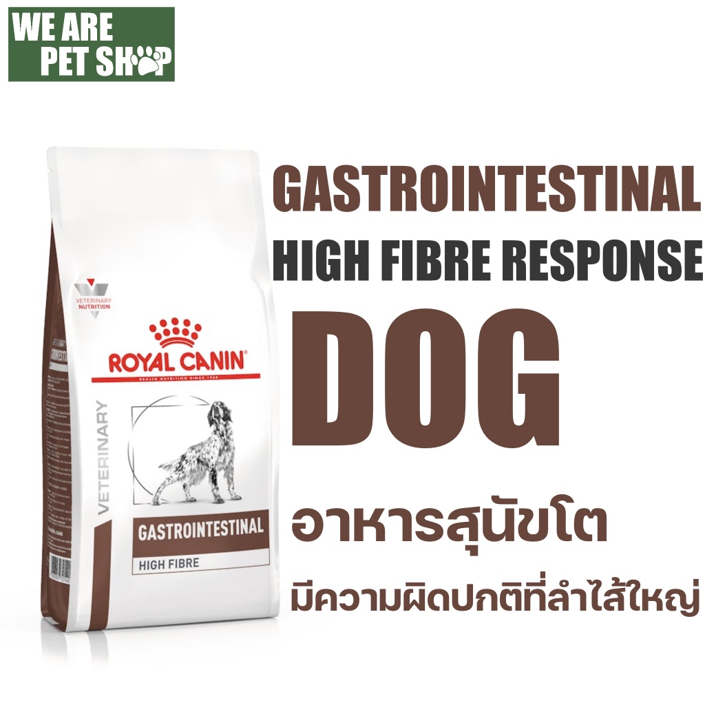 Royal Canin Vet Dog โรคทางเดินอาหาร FIBRE