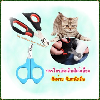 MI กรรไกรตัดเล็บหมา แมว Size XS & S 5019-5021