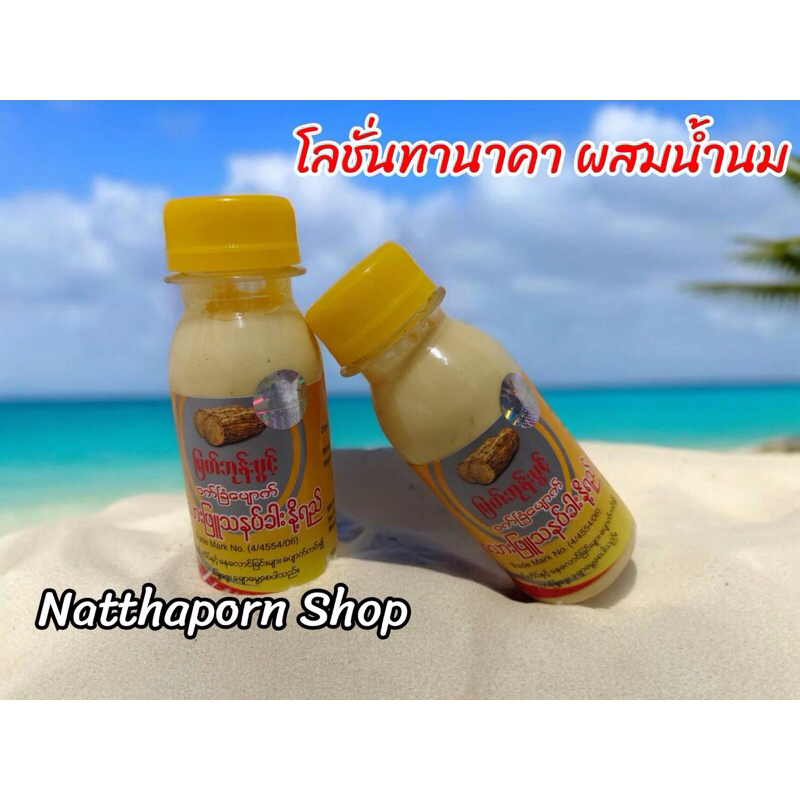 โลชั่นทานาคา​ผสมน้ำนม ขนาด​ 75 มล.