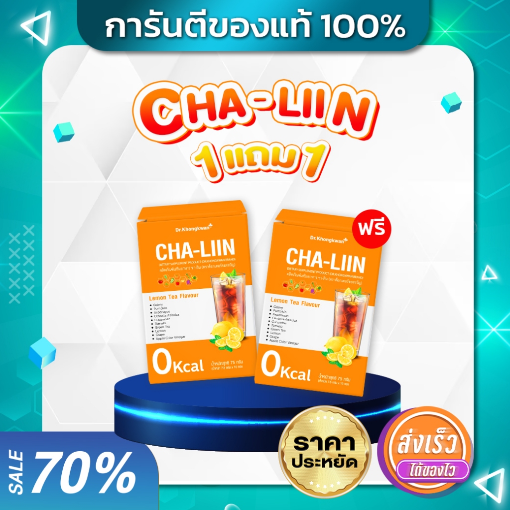 [ขายดี] Cha-Liin ชาลีน ดร.ของขวัญ ลดบวม ลดอักเสบ ขับโซเดียม รสมะนาว [1กล่อง 10ซอง]