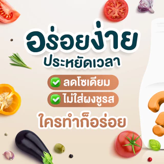 NIZE น้ำจิ้มแจ่วคลีน ลดโซเดียม 50% ไม่ใส่ผงชูรส (NZ_239)