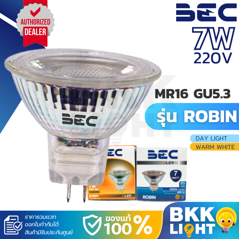 BEC หลอด Led MR16 7w 220v รุ่น Robin 220v ขั้วหลอด GU5.3 ต่อตรง