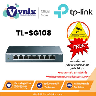 TP-LINK TL-SG108 SWITCH HUB สวิตซ์ฮับ 8 PORTS GIGABIT PORT I…