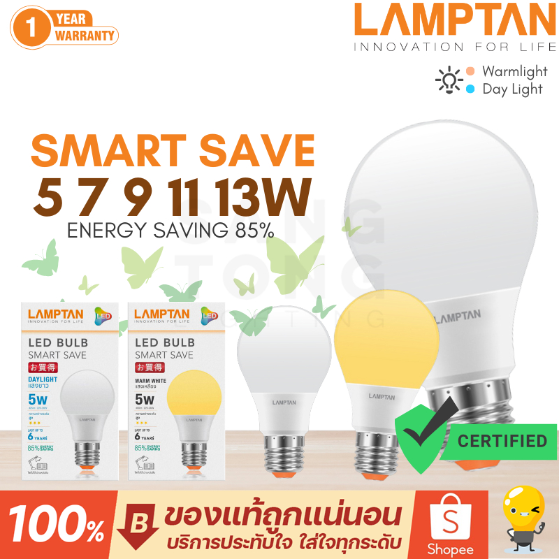 LAMPTAN หลอด LED Bulb รุ่น Smart Save 5W 7W 9W 11W 13W แสงขาว แสงเหลือง หลอดกลม ใช้งานง่าย บ้าน โรงแรม ออฟฟิศ ขั้ว E27