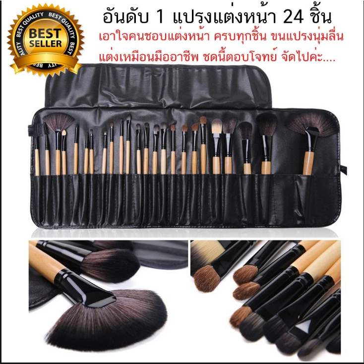 ชุดแปรงแต่งหน้า 24 ชิ้น 💕อ่านรายละเอียดก่อนสั่งซื้อ💕แปรงแต่งหน้า มืออาชีพ ขนแปรงนุ่ม แถมกระเป๋าฟรี 🚚พร้อมส่ง🚚