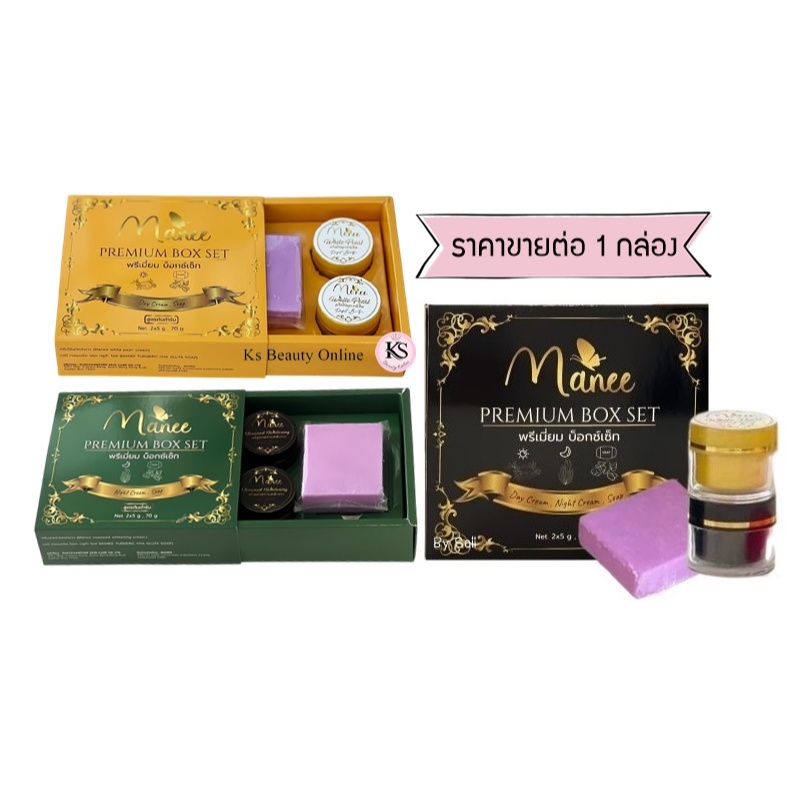 ครีมมณี เซ็ต 3ชิ้น (มีให้เลือก 3แบบ) Manee Premium Box Set