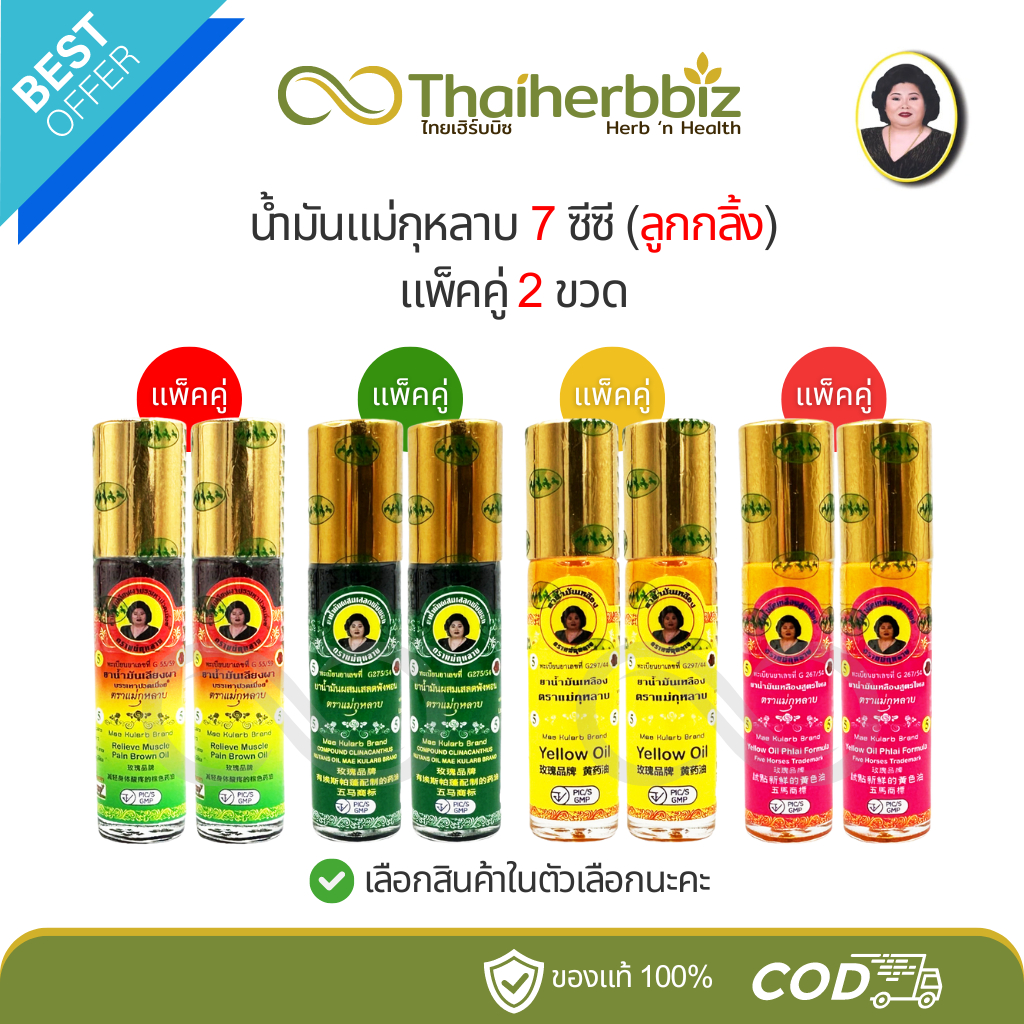 โปรโมชั่น แพ็คคู่ 2 ขวด - น้ำมันแม่กุหลาบ 7 ซีซี ลูกกลิ้ง (แพ็คคู่ 2 ขวด)