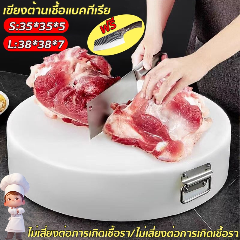 เขียงกลม เขียงหนาพิเศษ เขียงต้านเชื้อแบคทีเรีย PE ที่ปลอดภัย ไม่เสี่ยงต่อการเกิดเชื้อรา ไม่แตก ไม่ทำให้มีดเสียหาย