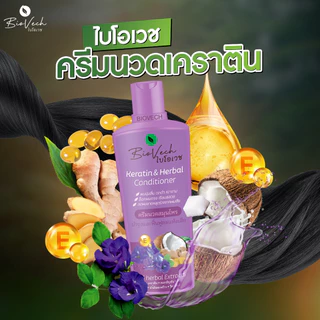 ครีมนวดเคราตินสมุนไพร ไบโอเวช ( Keratin Herbal Treatment Biovech) บํารุงผม นุ่มลื่น สวย เงางาม