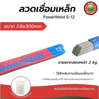 มิตสห ลวดเชื่อมเหล็กKOBE โกเบPower weld 2.6x350มม.เชื่อมเหล็กได้ดี ยกกล่องWeldingWireลวดเชื่อมเหนียว