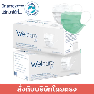 Welcare หน้ากากอนามัย / Welcare Lite กล่องละ 50 ชิ้น