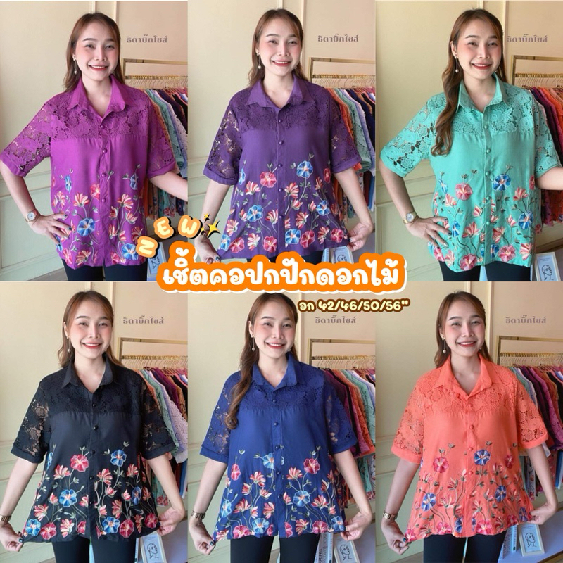 CM022 เสื้อเชิ้ตคอปก เสื้อเชิ้ตแขนลูกไม้ วัยผู้ใหญ่ แต่งกระดุมหน้า งานหรูพรีเมี่ยม