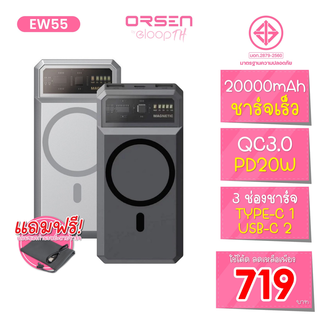 Orsen by Eloop EW55 EW54 EW52 EW50 EW56 PD20Wแบตสำรอง Power bank ชาร์จไร้สาย Magnetic พาวเวอร์เเบงค์