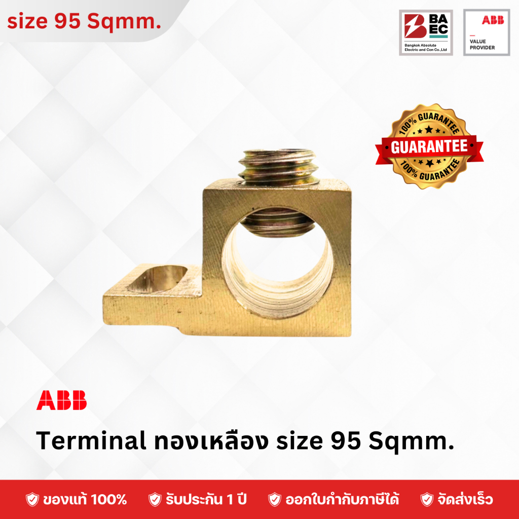 ABB Terminal ทองเหลือง size 95 Sqmm. สำหรับ ตู้คอนซูมเมอร์