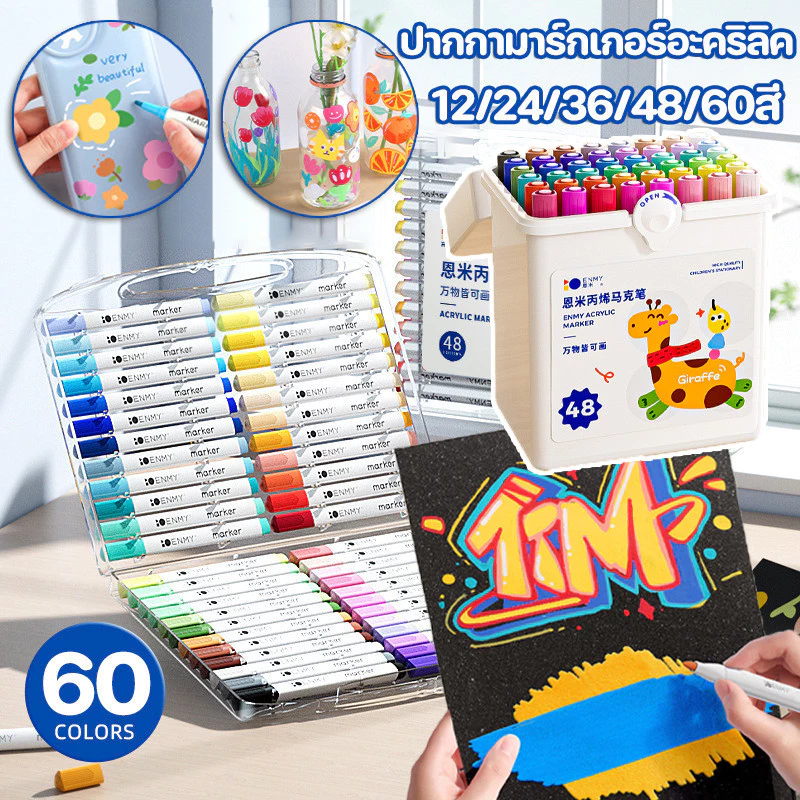 ปากกาอะคริลิค ปากกามาร์กเกอร์อะคริลิค 24/48/80สี สามารถเขียนบนแก้ว พลาสติก หรือโลหะได้ Acrylic marker pen