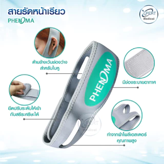 สายรัดหน้าเรียว PHENOMA ที่รัดหน้าเรียว หน้าวีเชฟ เก็บเหนียง ยกกระชับหน้า ลดแก้ม ลดการนอนกรน