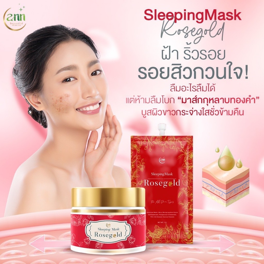 Ann beautiful skincare มาส์กกุหลาบตัวดังใน ตต แบบซอง 7 กรัม ราคา ถูกที่สุด ดีลบีเคเค