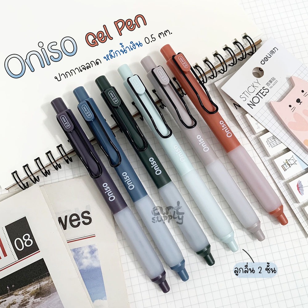 ONISO Gel Pen ปากกาเจลหัวลูกลื่น 2 ชั้น  0.5 mm หมึกน้ำเงิน