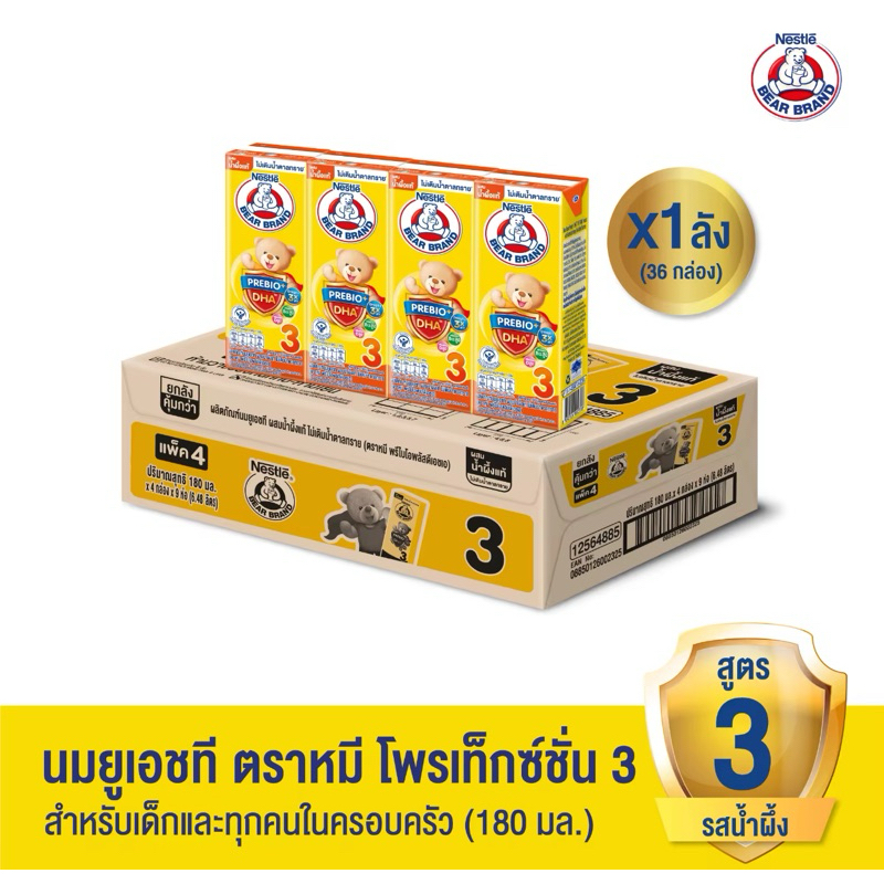 นมตราหมียูเอชทีสูตร3ขนาด180มล.(36กล่อง)อายุ10/5/25