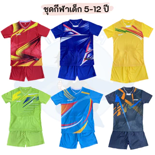 ชุดกีฬาเด็ก ชุดกีฬา ชุดฟุตบอลเด็ก เสื้อและกางเกง🚨เลือกได้เฉพาะสี ผ้ากีฬา อายุประมาณ 5-13 ปี