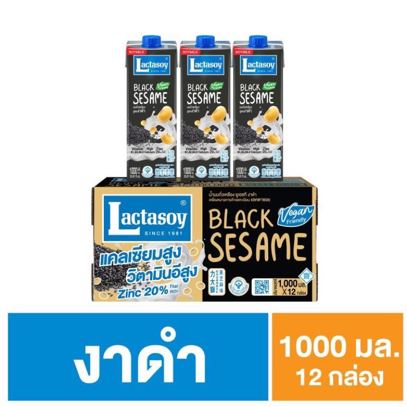 Lactasoy BLACK SESAME แลคตาซอย นมถั่วเหลือง สูตรงาดำ ขนาด 1000 มล. x 12 กล่อง