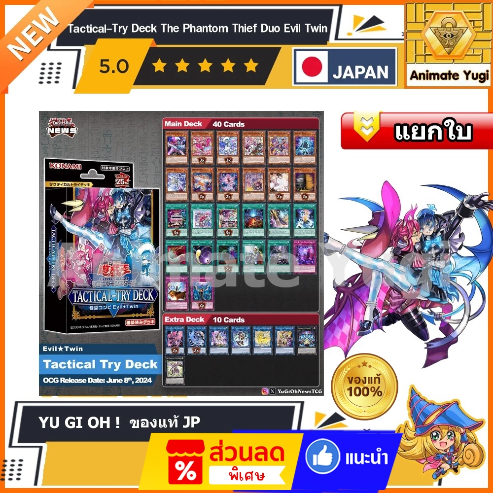 Evil★Twin แยกใบ [SD-JP] [การ์ดยูกิใช้งาน yugiสามัญ ] Yu-Gi-Oh! Tactical-Try Deck: Evil★Twin the Kaito Pair  [ TT01-JPB ]