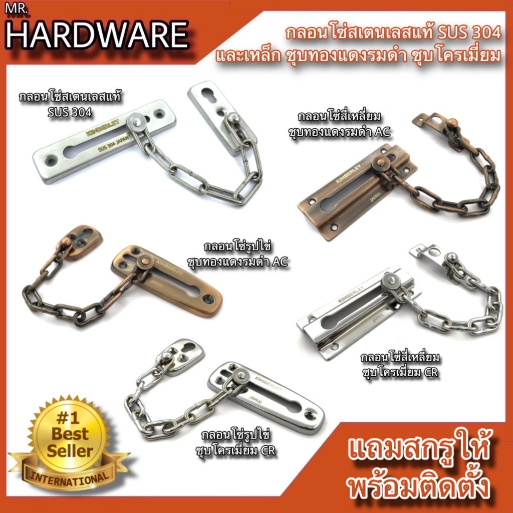 กลอนโซ่สเตนเลสแท้ SUS 304 , กลอนโซ่สี่เหลี่ยม และกลอนโซ่รูปไข่ ชุบท.ด.รมดำ และชุบโครเมี่ยม KIMBERLEY NO.118/119/120