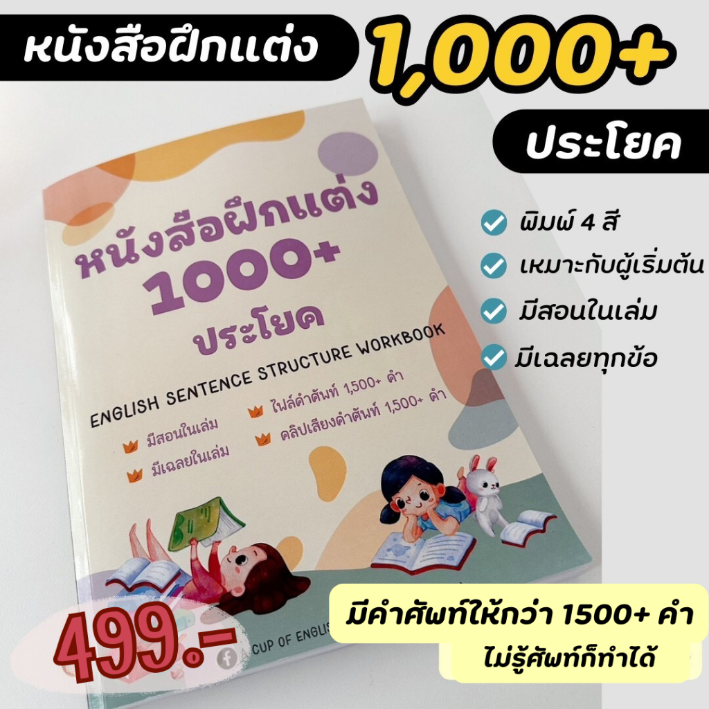 หนังสือฝึกแต่ง 1000 ประโยค