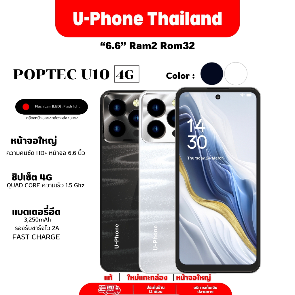 โทรศัพท์มือถือ U-Phone  Poptec U10  6.6”  2+32 อุปกรณ์ครบกล่อง แถมเคสใส ฟิล์มกระจก พร้อมส่งจากไทย