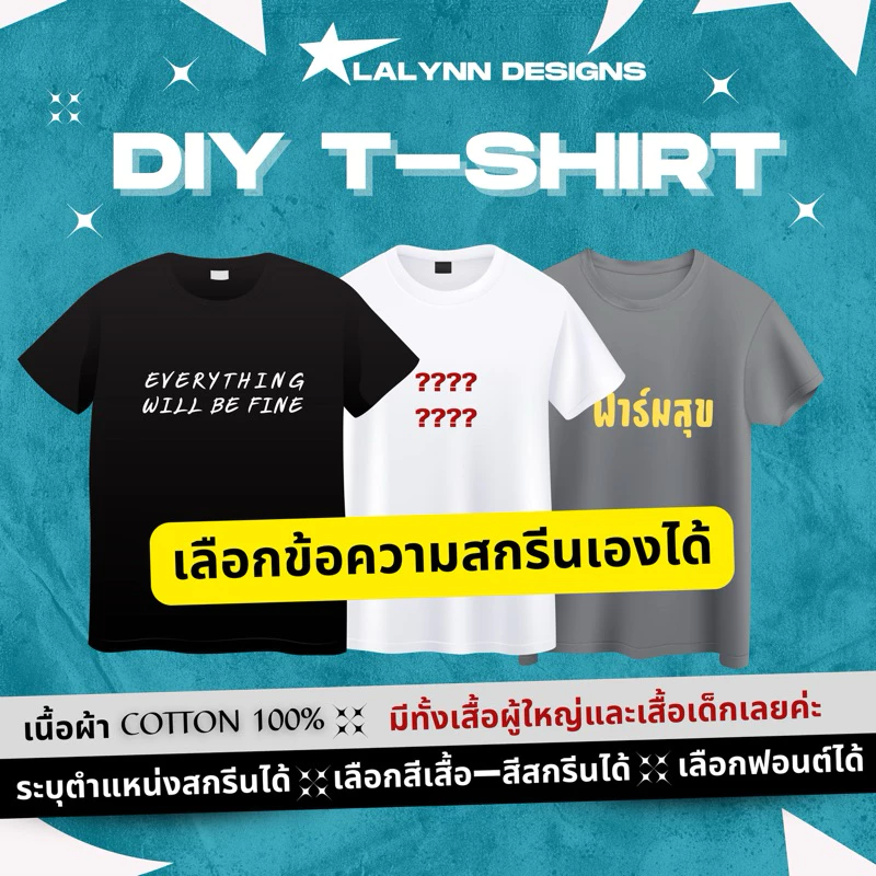 [จัดทำ 2-4 วันค่ะ ] เสื้อยืดสกรีนตามสั่ง ไม่มีขั้นต่ำ ไม่จำกัดสี มีเสื้อทั้งเด็กและผู้ใหญ่ ผ้า cotton 100%