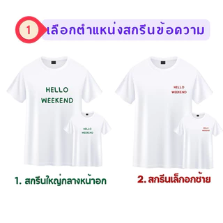 [จัดทำ 2-4 วันค่ะ ] เสื้อยืดสกรีนตามสั่ง ไม่มีขั้นต่ำ ไม่จำกัดสี มีเสื้อทั้งเด็กและผู้ใหญ่ ผ้า cotton 100%