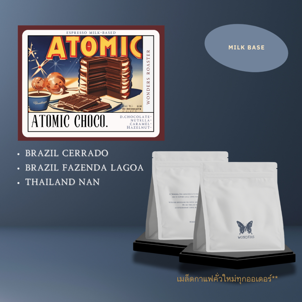 Wonders Roaster | กาแฟคั่วกลาง เมล็ดกาแฟ Atomic Choco เบลนกาแฟบราซิล [กาแฟสด seasonal blend coffee]