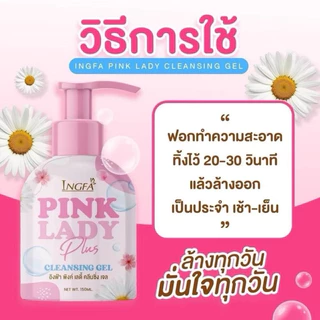 อิงฟ้า พิงค์ เลดี้ คลีนซิ่ง เจล/บอดี้ มอยส์ สเปรย์ พิงค์/ดาร์ก แมน/คลีนซิ่งโซป สบู่ก้อน INGFA