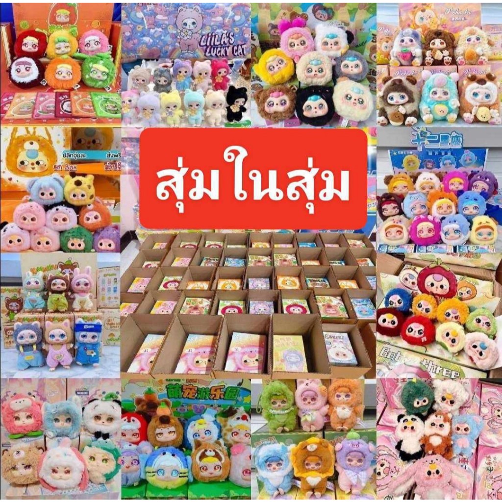 (สุ่มในสุ่ม) กล่องสุ่มงานแท้100% คละแบบเลือกแบบไม่ได้ ลุ้นเองกันไปเลยย *จำนวนจำกัด*