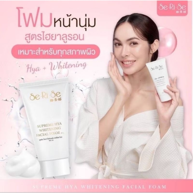 โฟมไฮยาล้างพร้อมบำรุงผิว SeRiSe 100g.