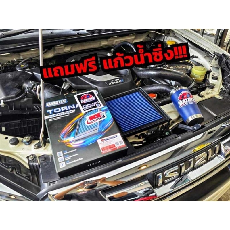 กรองอากาศdatatec แถมฟรี แก้วซิ่ง