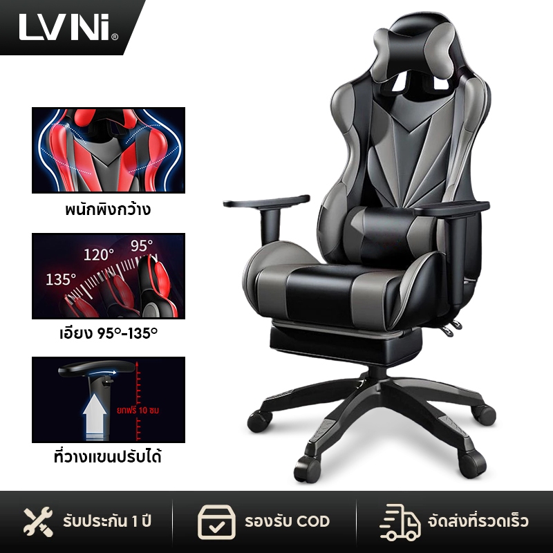 LVNl Gaming Chair เก้าอี้สำหรับเล่นเกมส์ เก้าอี้เกมมิ่ง ปรับความสูงได้ ที่รองขา+ขาไนล่อน หลายสี