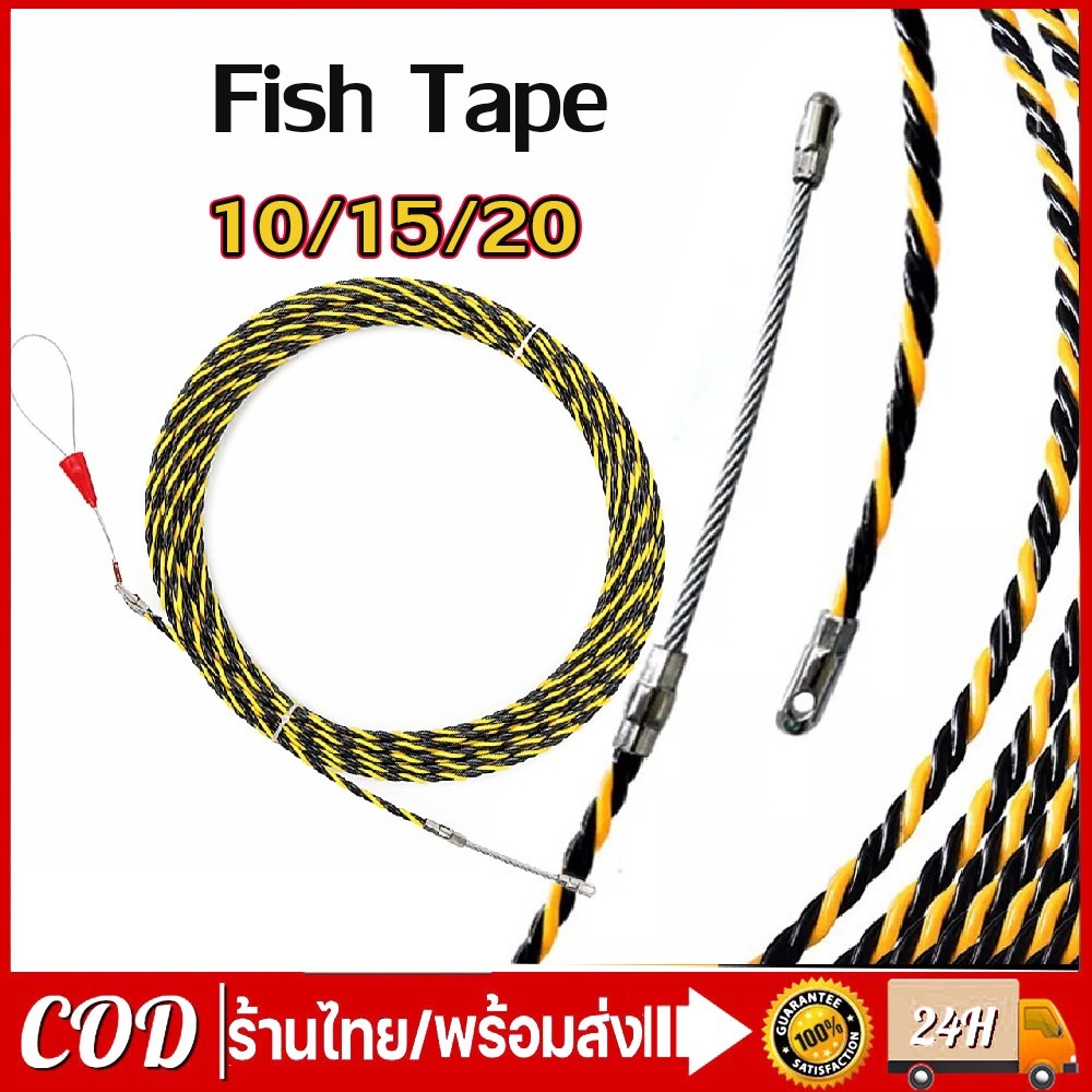 (พร้อมส่งในไทย) Fish Tape ฟิตเทป ดึงสายไฟในท่อ ความยาว 10 15 20 25 30 แถมตะกร้อ