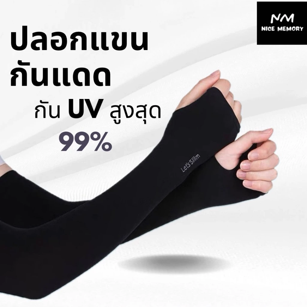 ปลอกแขน แบบสวมนิ้ว ป้องกันUV สำหรับเล่นกีฬา ออกกำลังกาย ระบายอากาศได้ดี ไม่อับชื้น