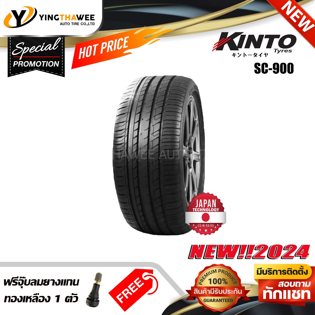 KINTO TIRE 205/45R17 ยางรถยนต์ รุ่น SC-900 จำนวน 1 เส้น (ปี2024) แถมจุ๊บลมยาง 1 ตัว (ขอบ17)